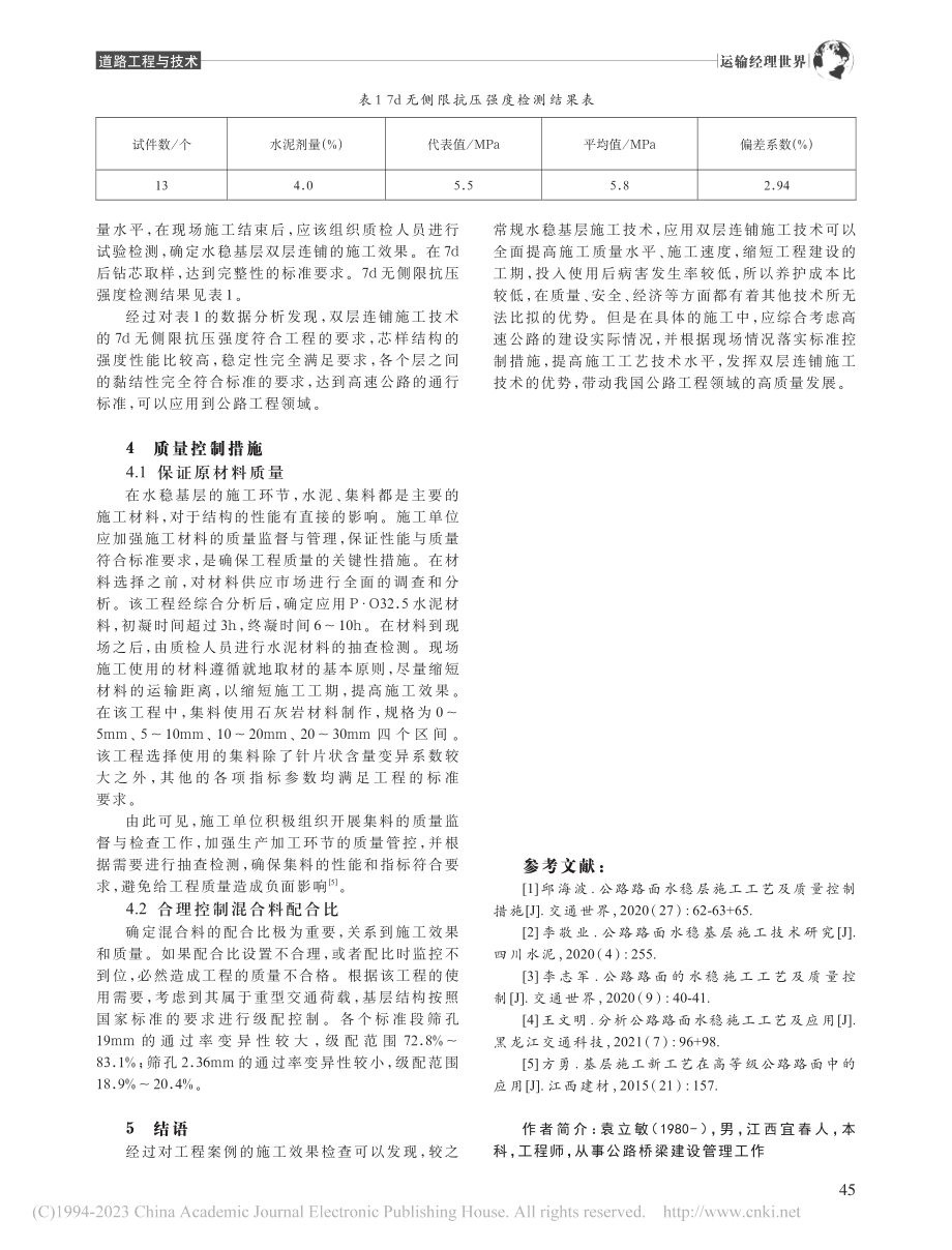 公路路面水稳施工工艺分析_袁立敏.pdf_第3页