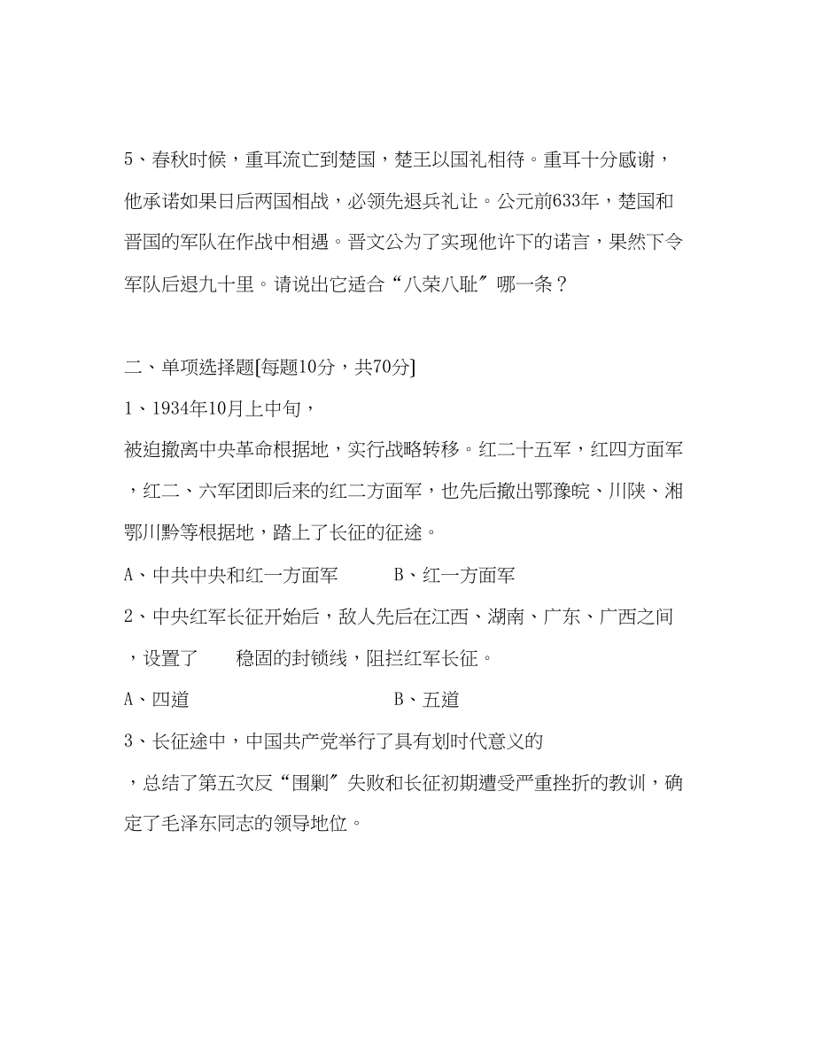 2023年树立社会主义荣辱观纪念长征胜利70周年及学习青藏铁路精神综合.docx_第2页