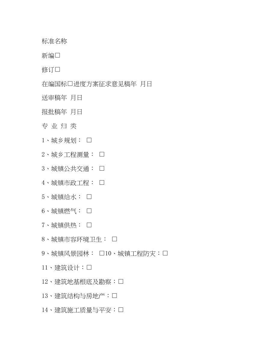 2023年工程建设标准编制合同书.docx_第3页