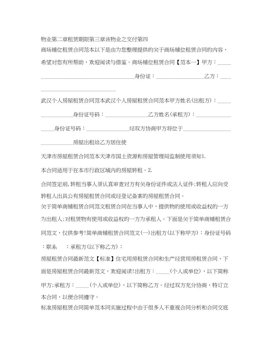 2023年租赁合同模板汇总.docx_第2页