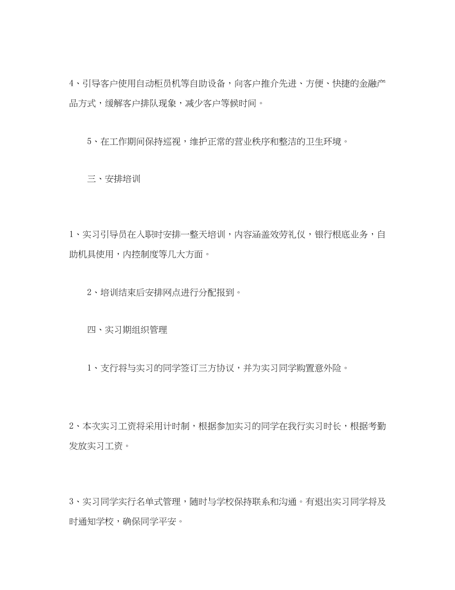 2023年在校学生银行暑期实习方案.docx_第2页