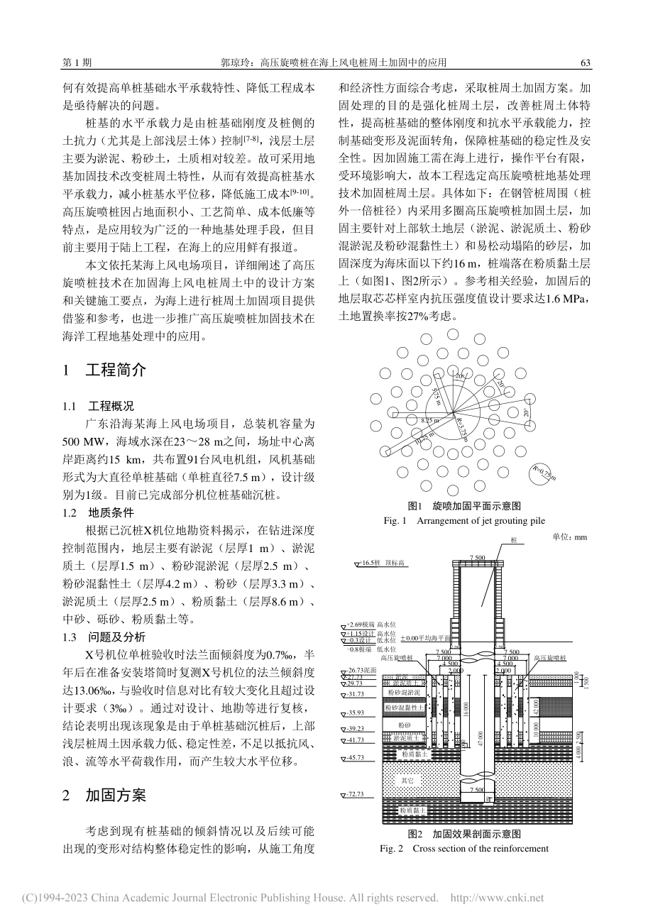 高压旋喷桩在海上风电桩周土加固中的应用_郭琼玲.pdf_第2页