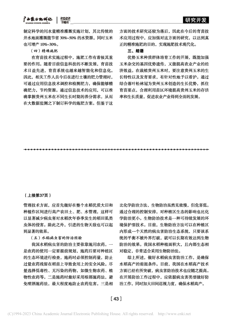 贵州玉米的种质群体改良情况及遗传潜势_代建平.pdf_第3页