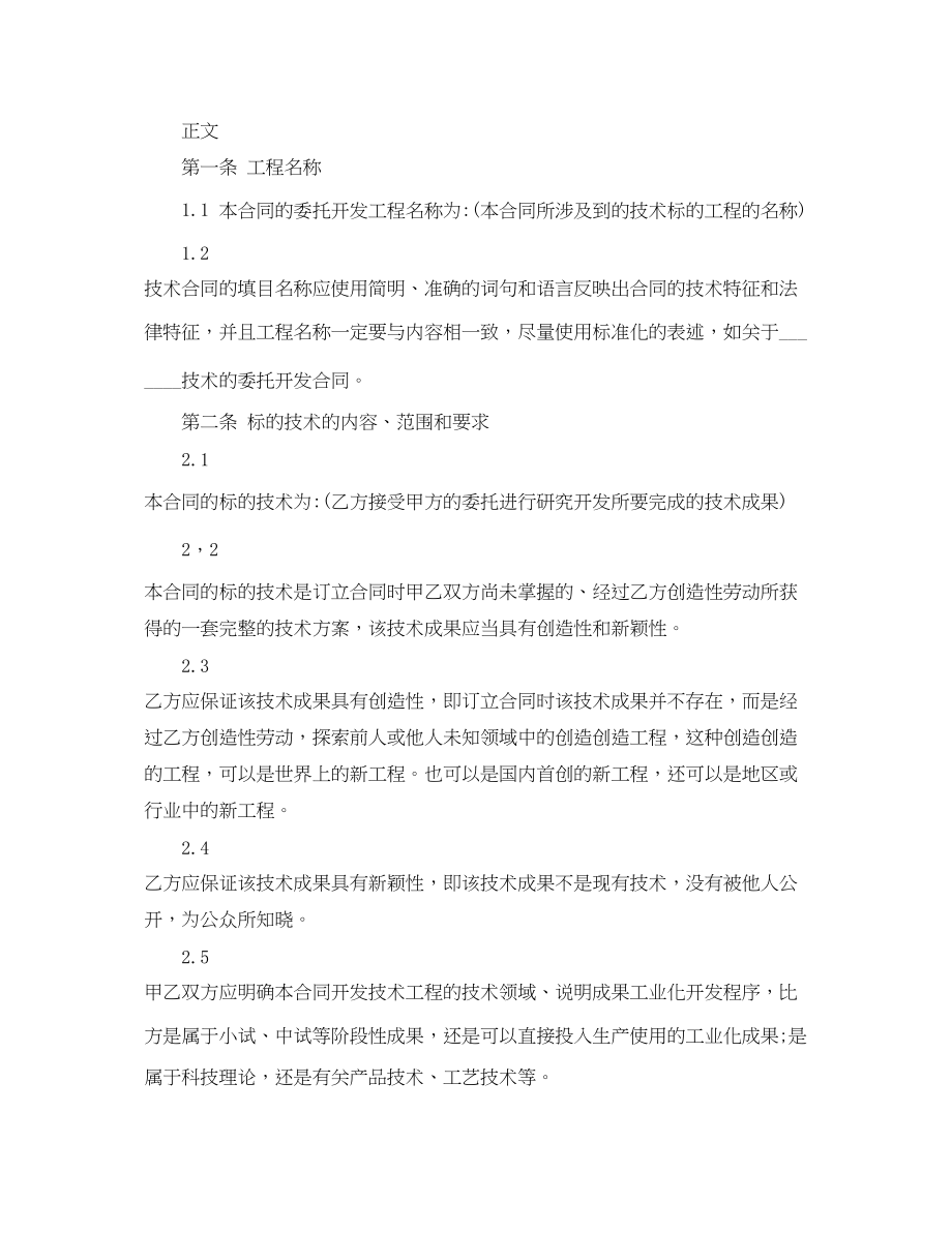 2023年委托开发合同3.docx_第2页