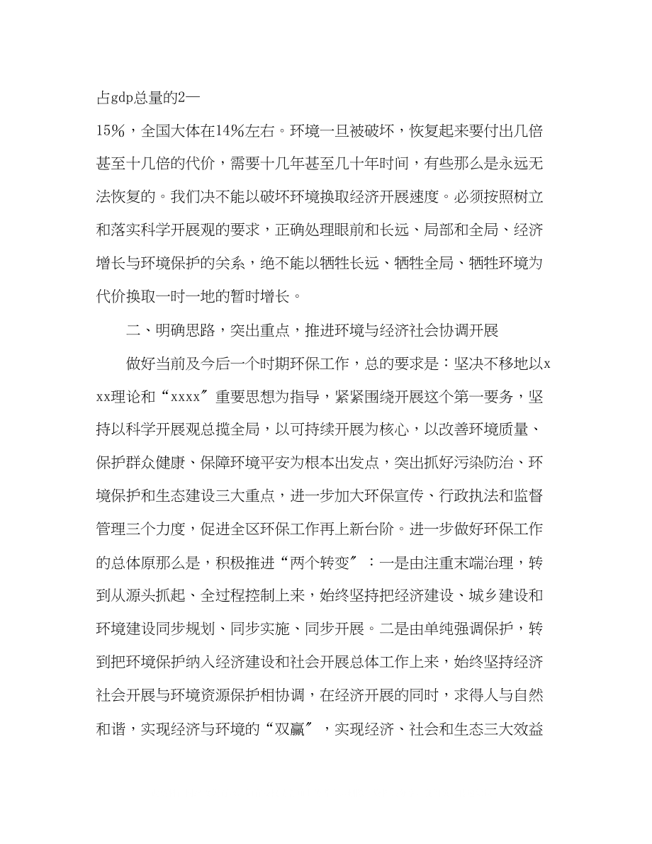 2023年区委书记在全区环境污染综合整治大会上的讲话.docx_第3页