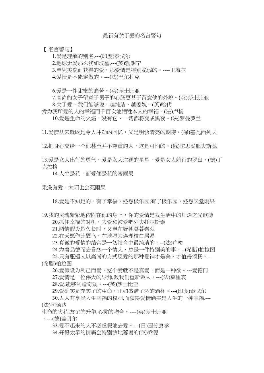 2023年有ۥ爱的名言警句.docx_第1页