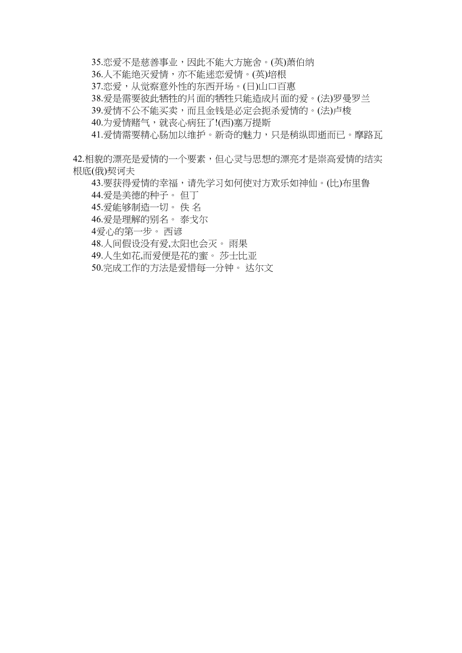 2023年有ۥ爱的名言警句.docx_第2页