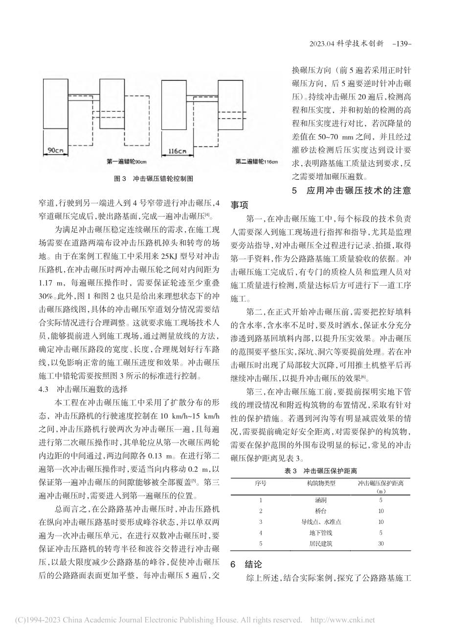 公路路基施工冲击碾压技术的应用探究_常生武.pdf_第3页