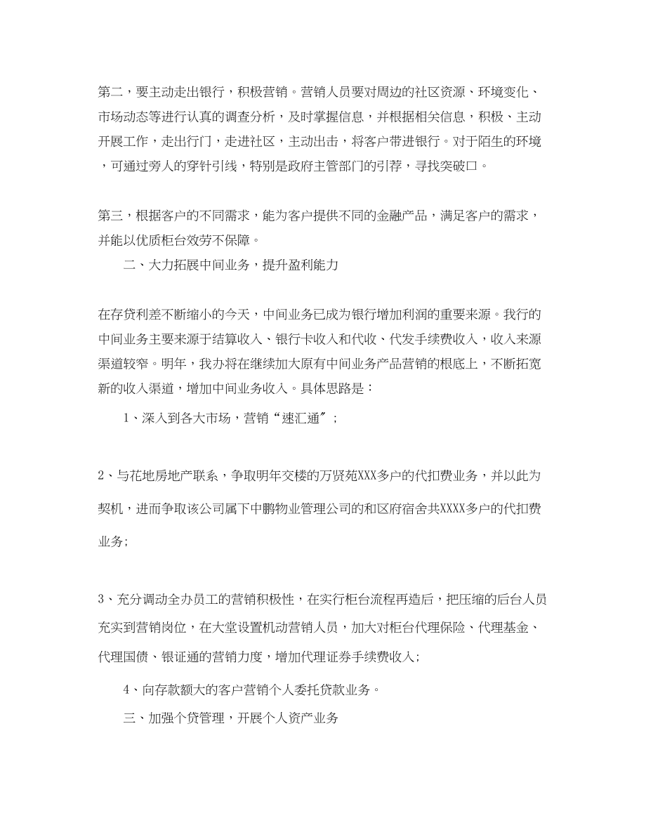 2023年支行行长竞聘讲话.docx_第3页