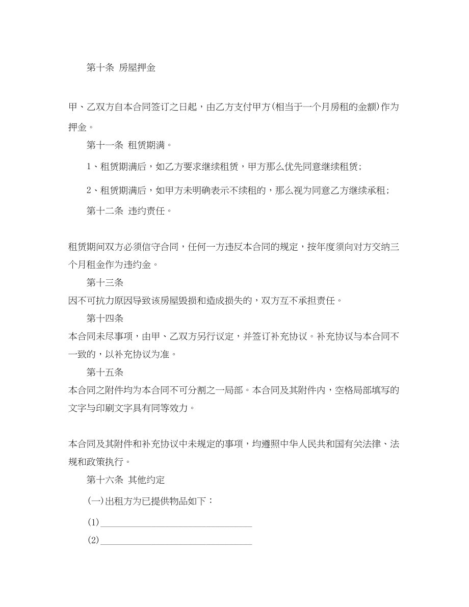 2023年租房合同协议书打印.docx_第2页