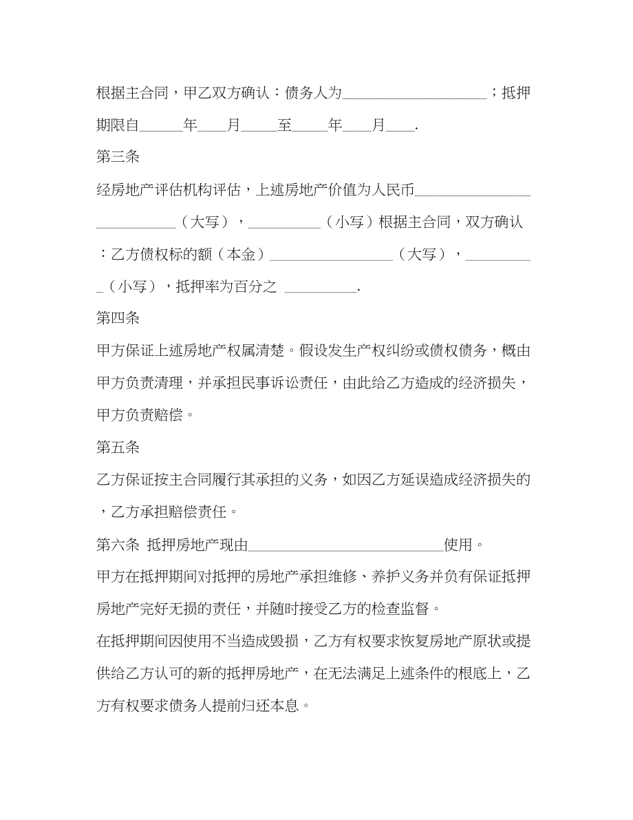 2023年有关房产质押借款合同范本.docx_第2页