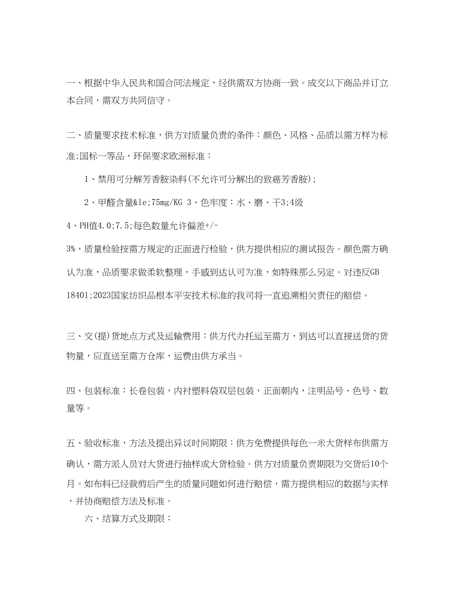 2023年纺织面料采购合同.docx_第2页