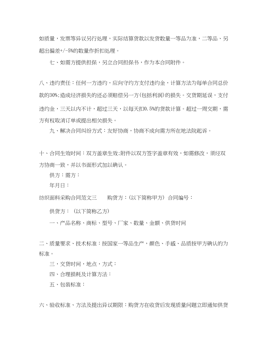 2023年纺织面料采购合同.docx_第3页