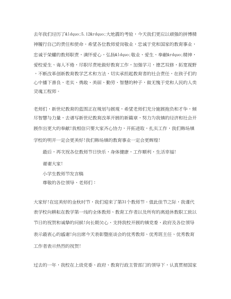 2023年小学生教师节发言稿选集.docx_第2页