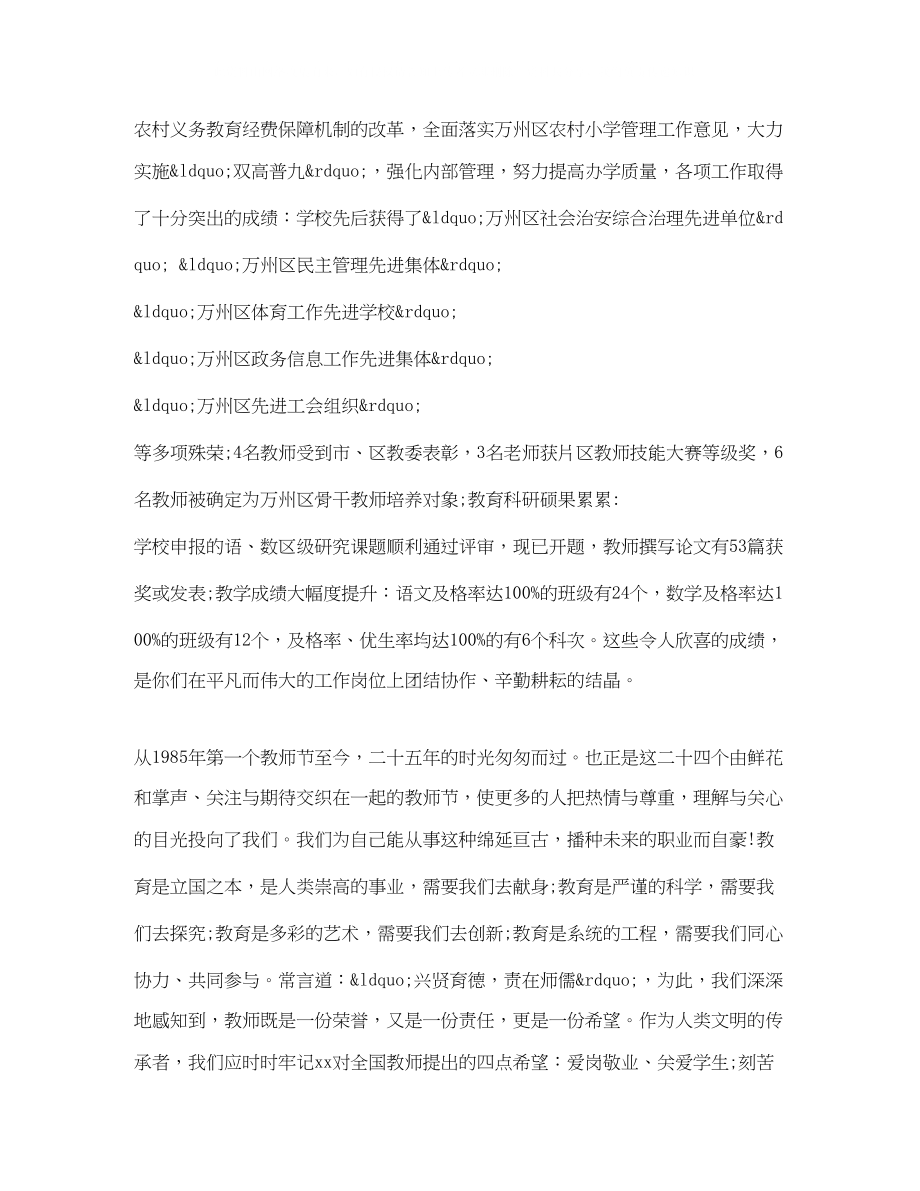 2023年小学生教师节发言稿选集.docx_第3页