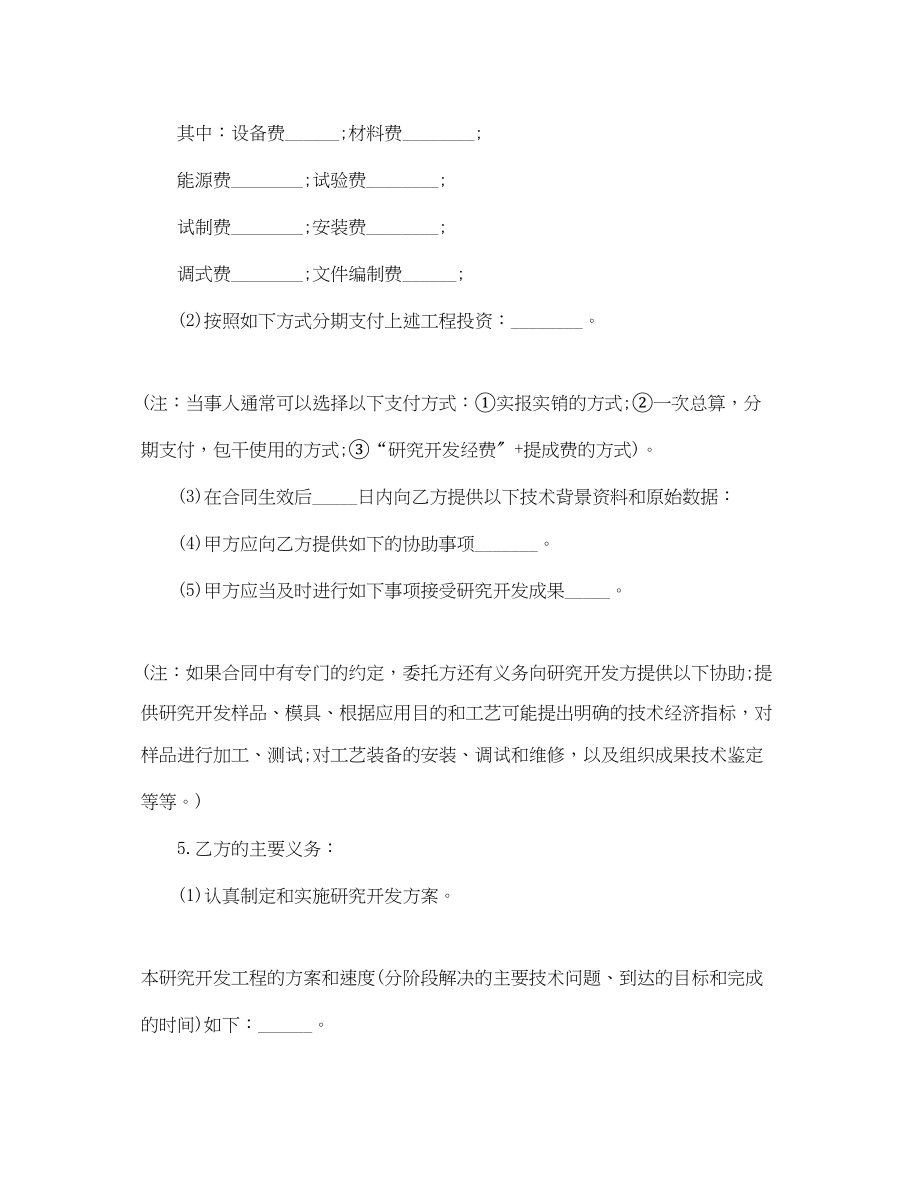 2023年委托开发的合同格式样本.docx_第2页