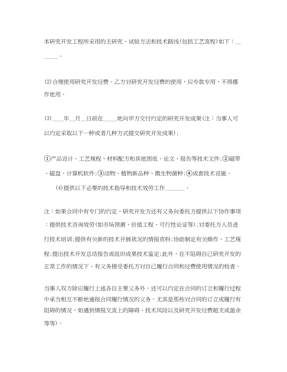 2023年委托开发的合同格式样本.docx_第3页