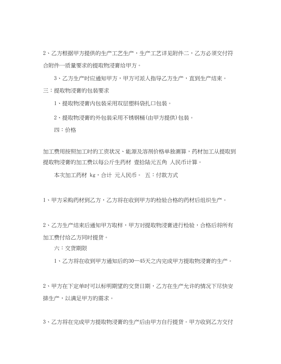 2023年药品委托加工合同.docx_第2页