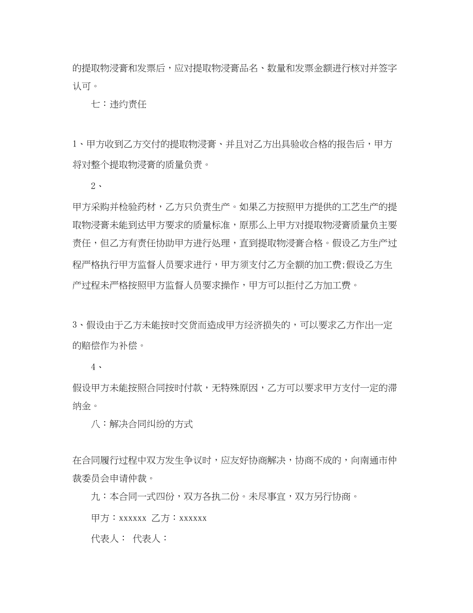 2023年药品委托加工合同.docx_第3页