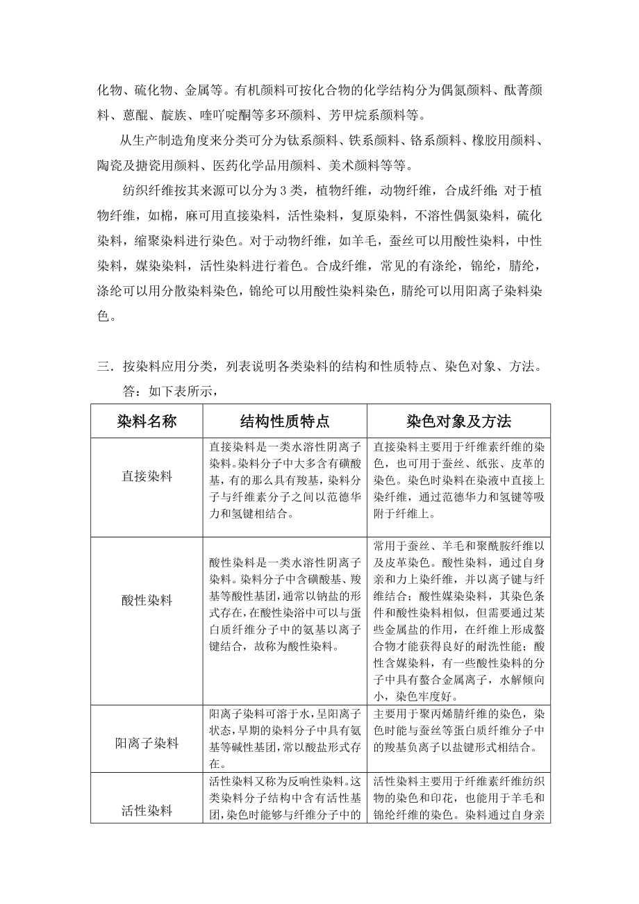 2023年染料化学习题集答案2009年版.doc_第2页