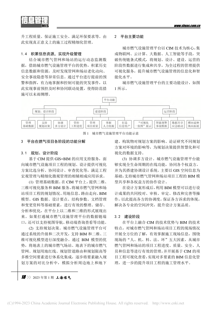 构建基于CIM的智能化城市燃气设施管理平台_张涛.pdf_第2页