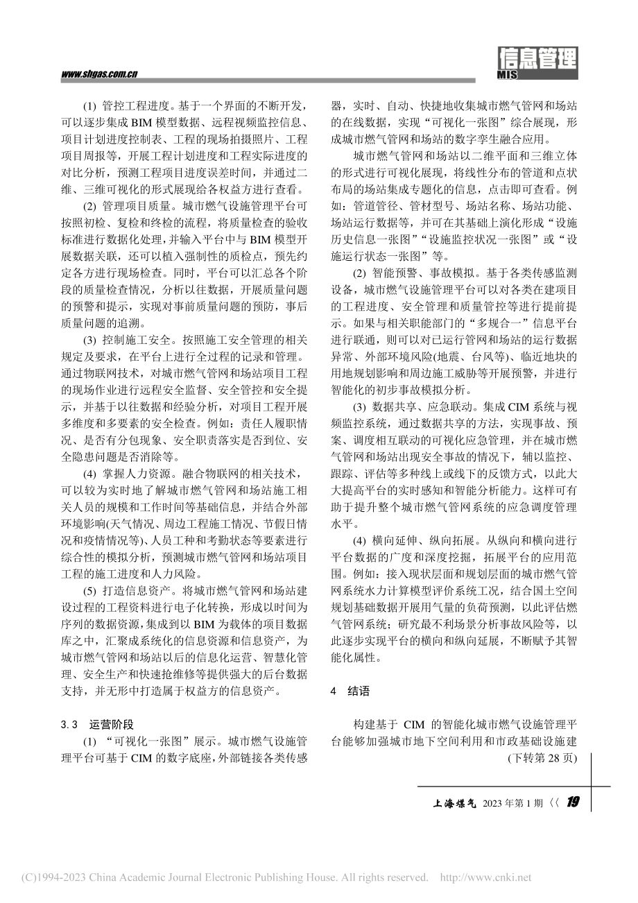 构建基于CIM的智能化城市燃气设施管理平台_张涛.pdf_第3页