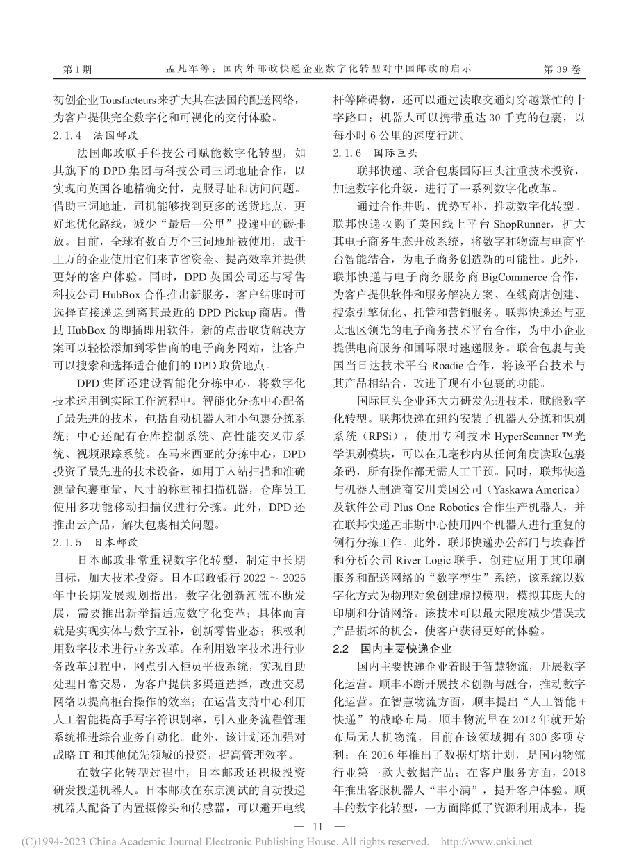 国内外邮政快递企业数字化转型对中国邮政的启示_孟凡军.pdf_第3页