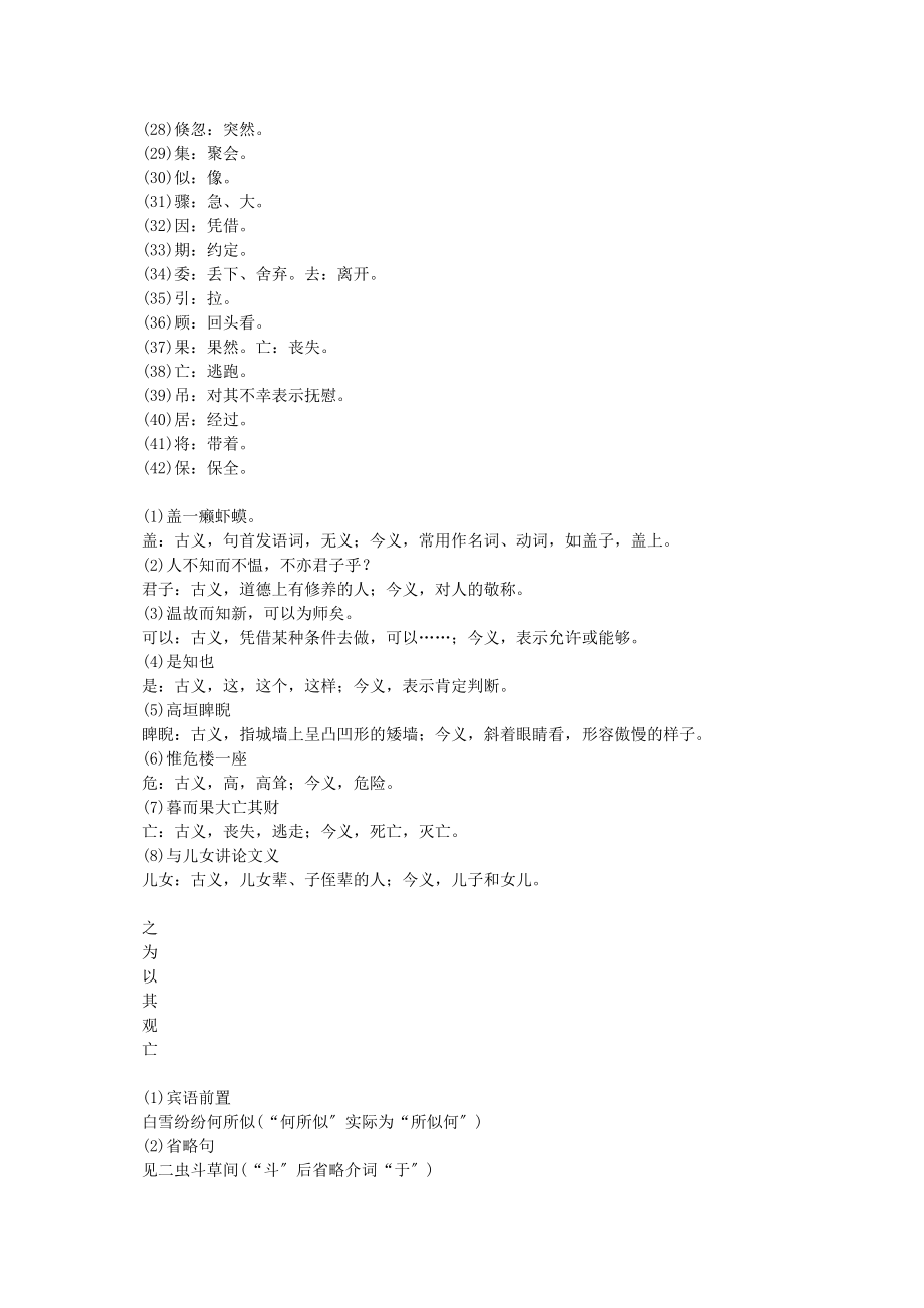 2023年中考语文总复习单元复习七级上册文言文内容梳理.docx_第3页