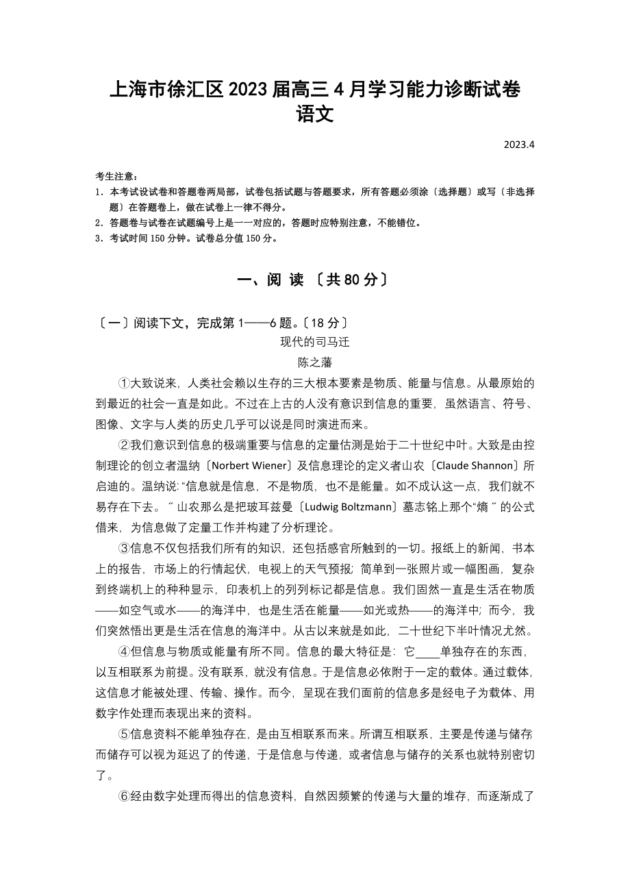 2023年上海市徐汇区届高三4月学习能力诊断语文试卷word.doc_第1页