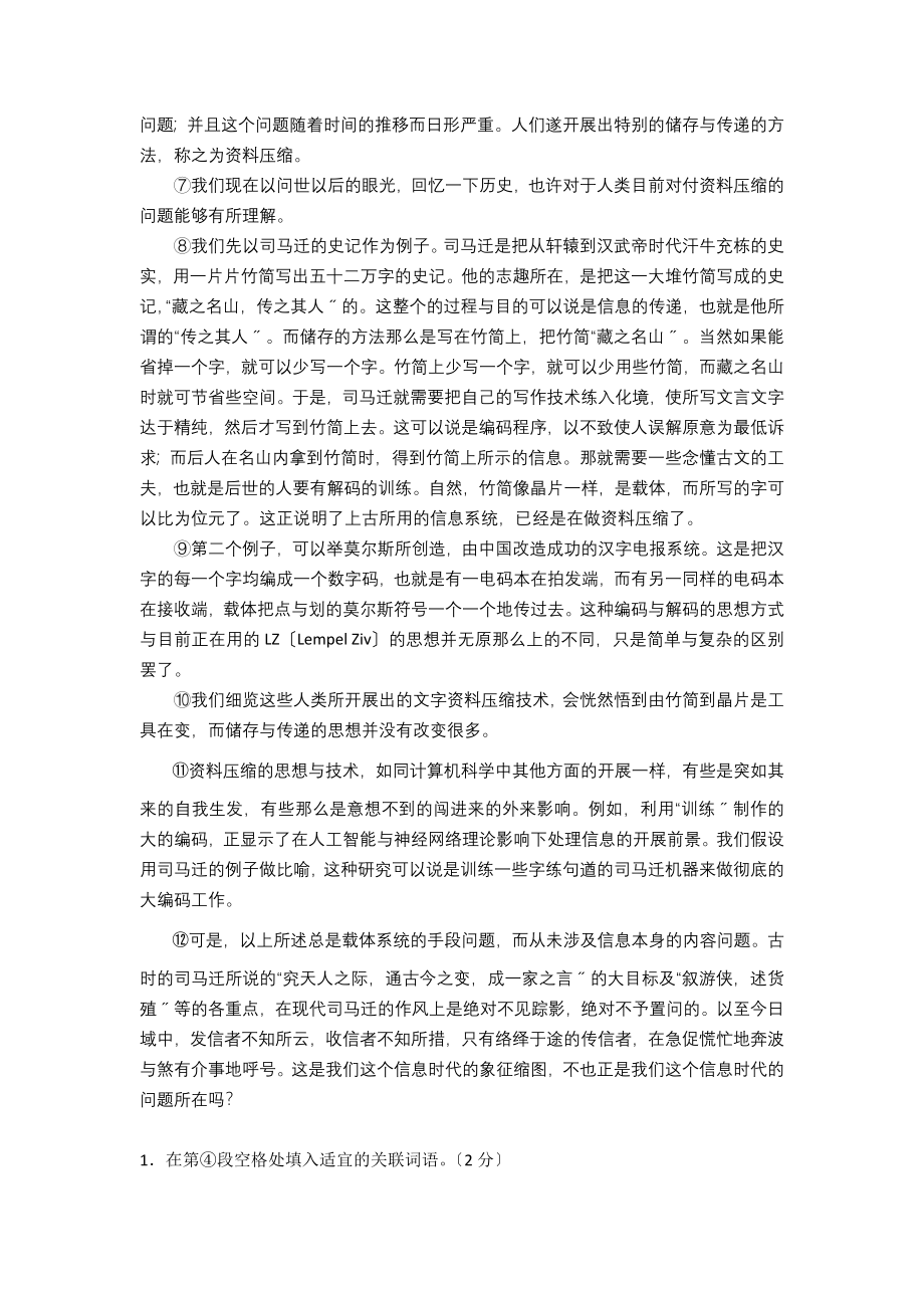 2023年上海市徐汇区届高三4月学习能力诊断语文试卷word.doc_第2页