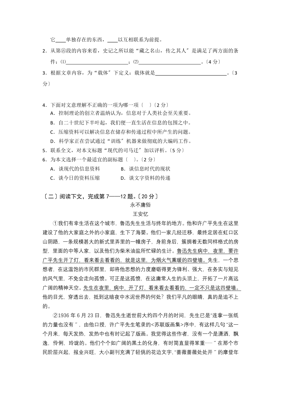 2023年上海市徐汇区届高三4月学习能力诊断语文试卷word.doc_第3页