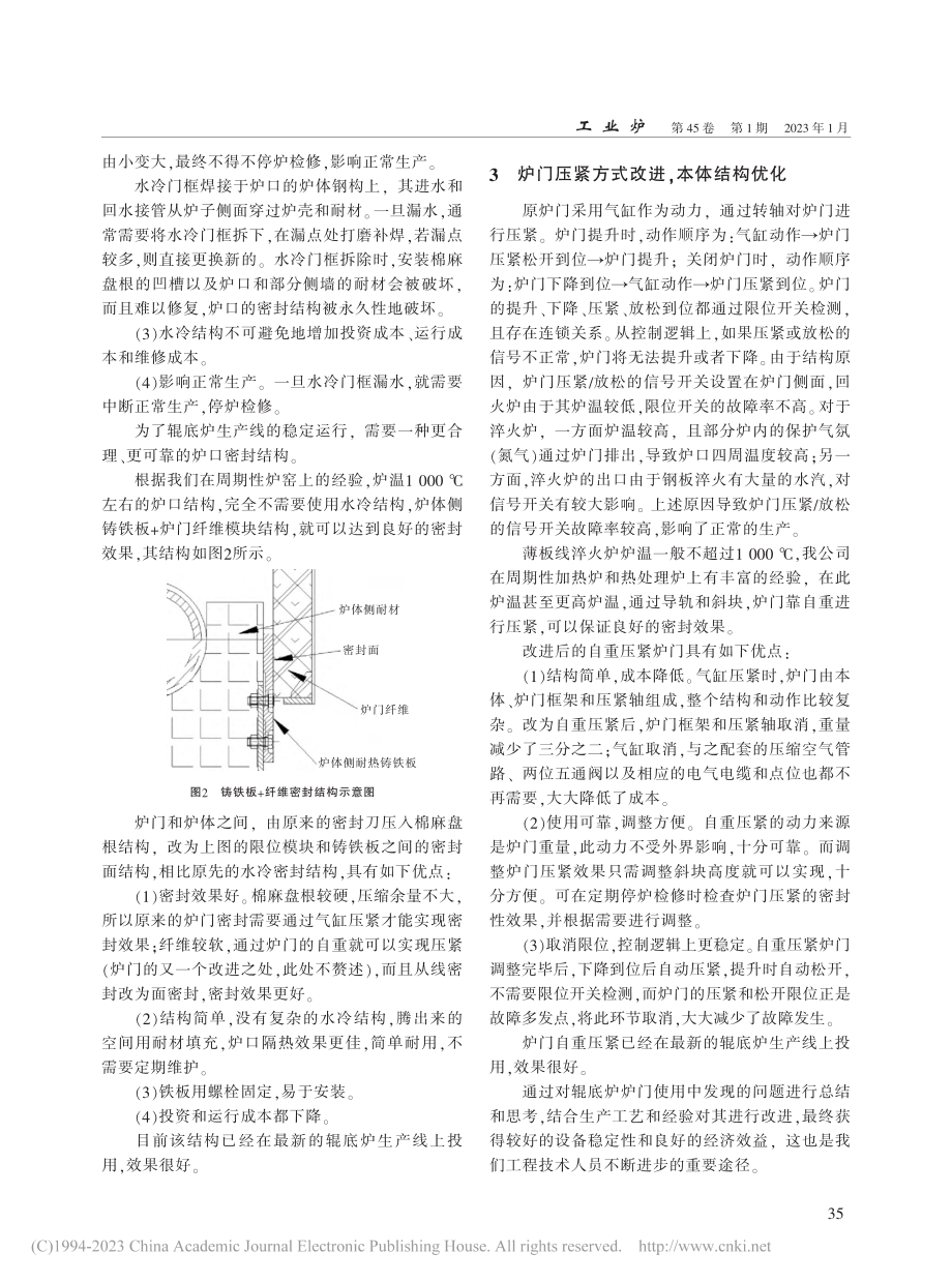 辊底炉炉门的改进_谢鑫.pdf_第3页