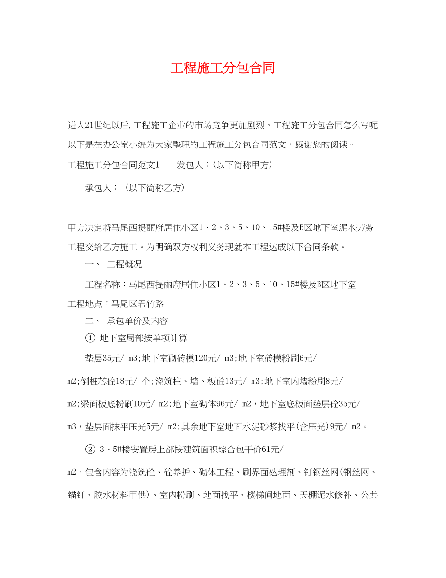 2023年工程施工分包合同.docx_第1页