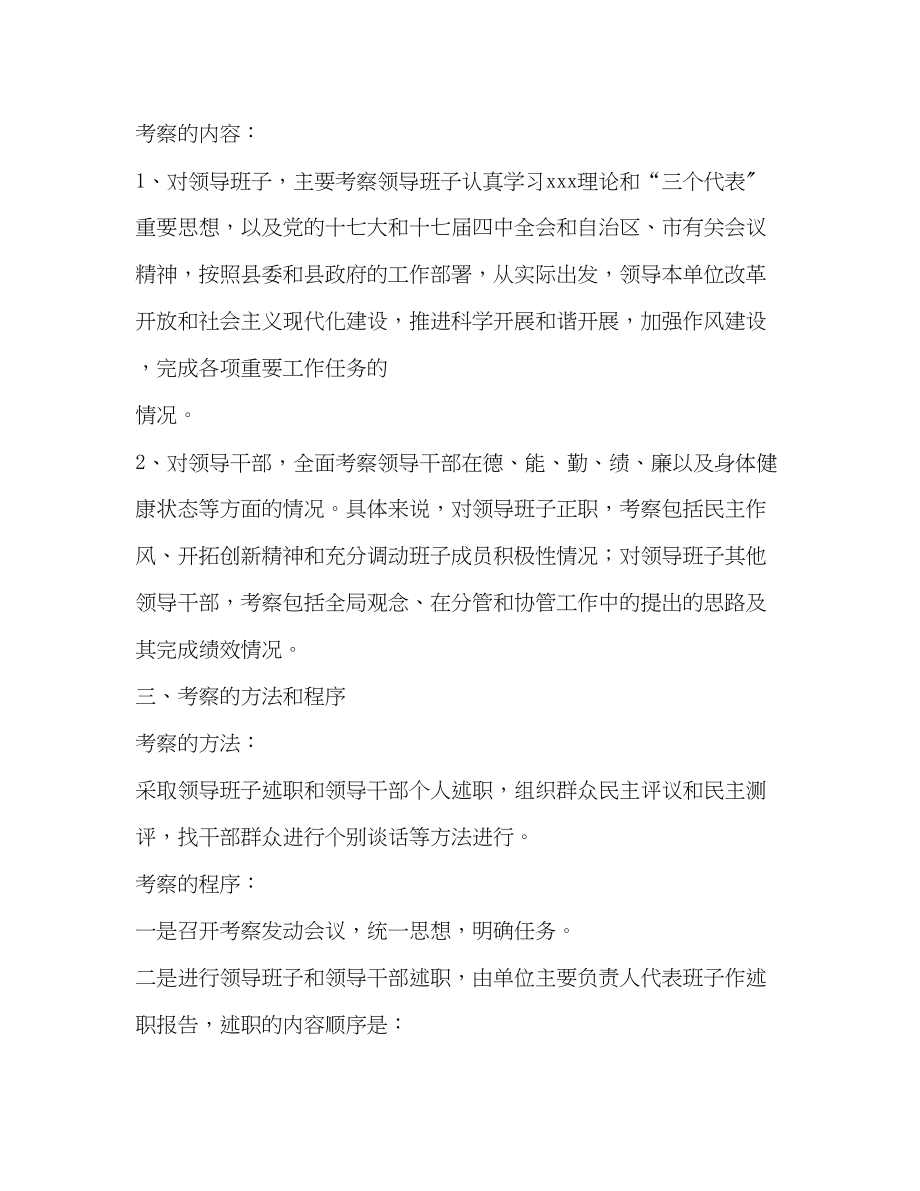 2023年学校领导班子考核动员讲话.docx_第2页