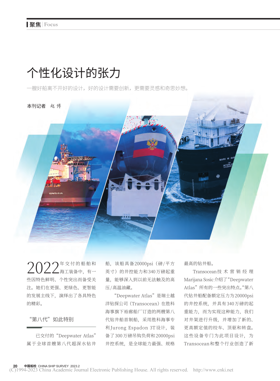 个性化设计的张力_赵博.pdf_第1页