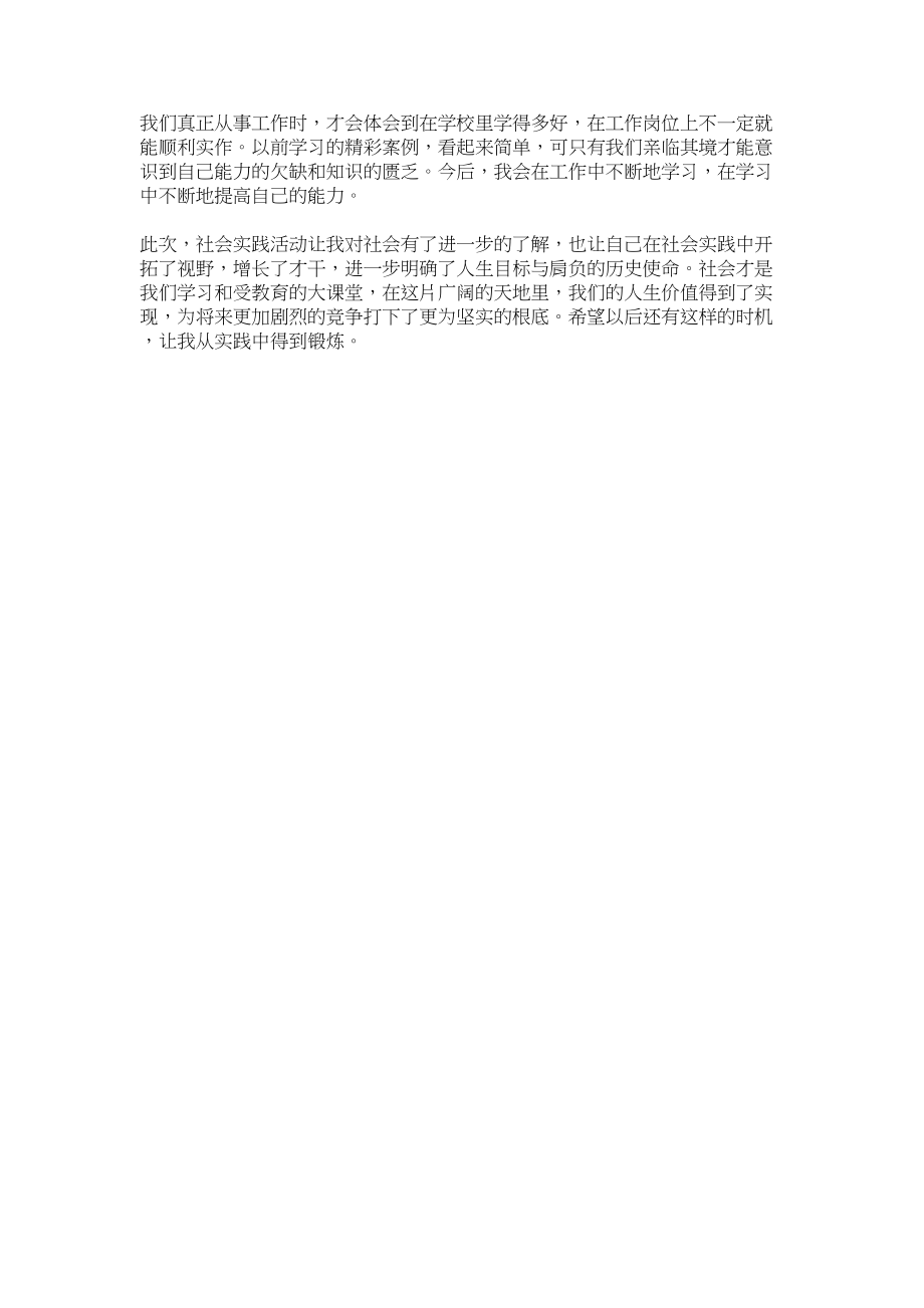 2023年暑假工厂的实习社会实践报告.docx_第2页