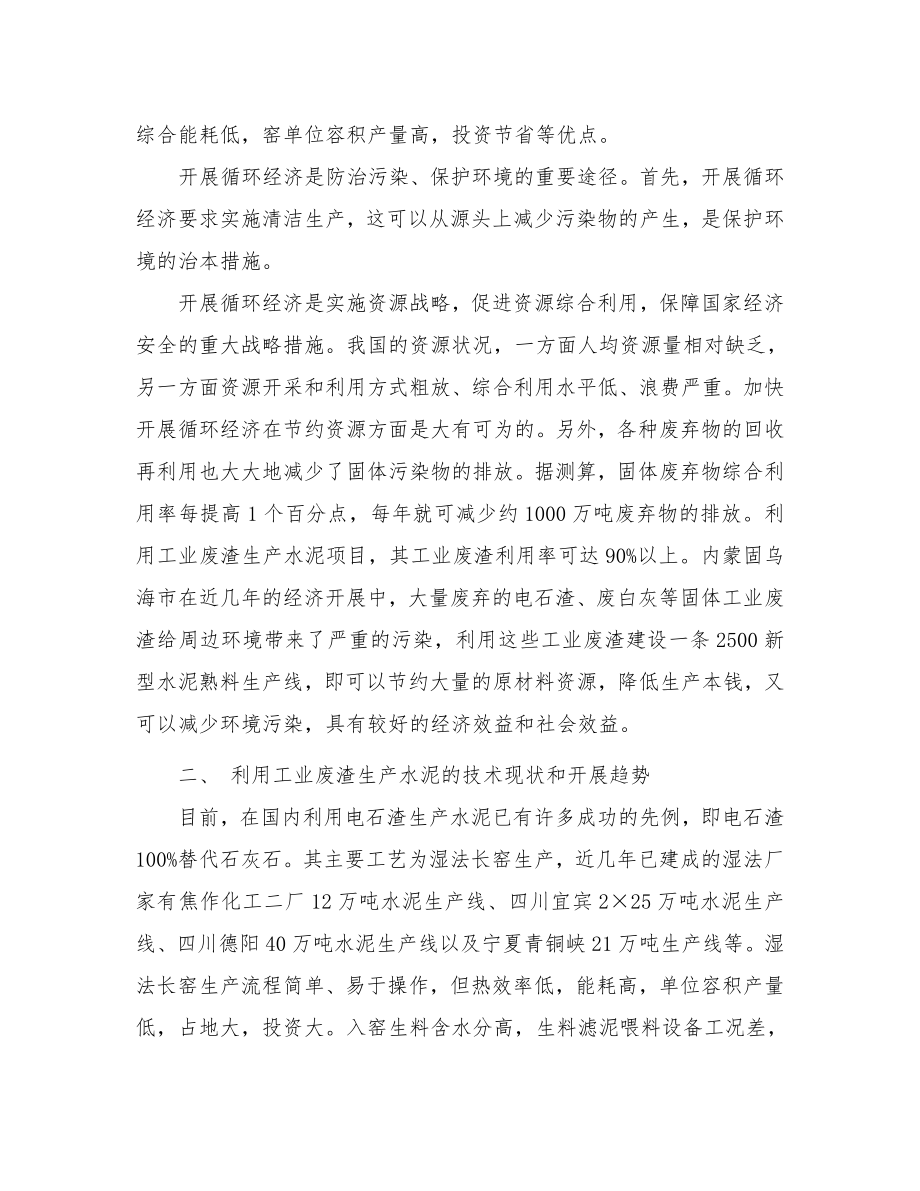 2023年学习实践科学发展观调研报告.doc_第2页