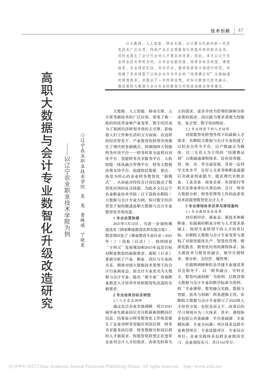 高职大数据与会计专业数智化...以辽宁农业职业技术学院为例_吴奕.pdf_第1页