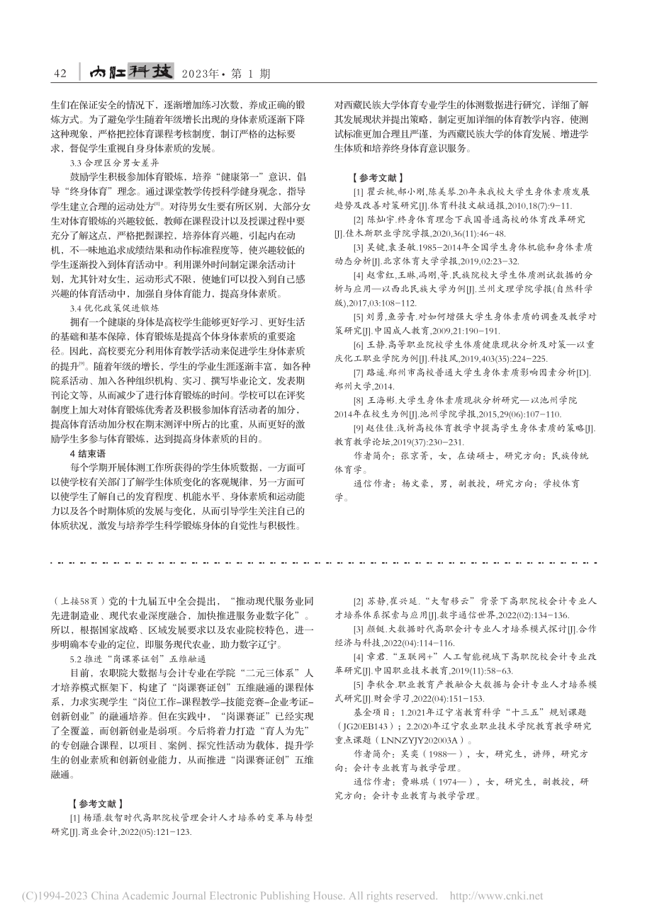 高职大数据与会计专业数智化...以辽宁农业职业技术学院为例_吴奕.pdf_第3页