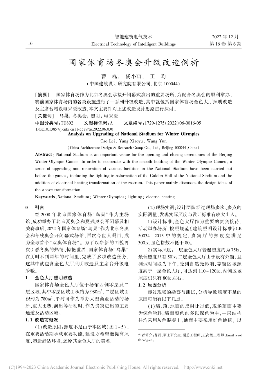 国家体育场冬奥会升级改造例析_曹磊.pdf_第1页