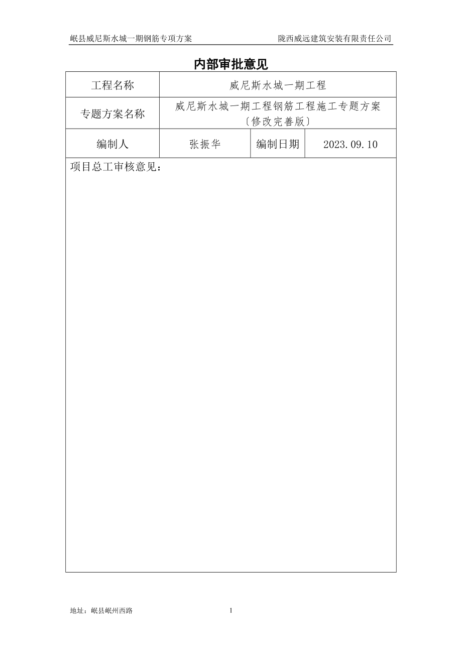 2023年岷县威尼斯水城钢筋工程施工专题方案.doc_第2页