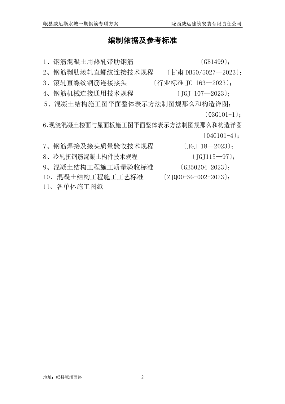 2023年岷县威尼斯水城钢筋工程施工专题方案.doc_第3页