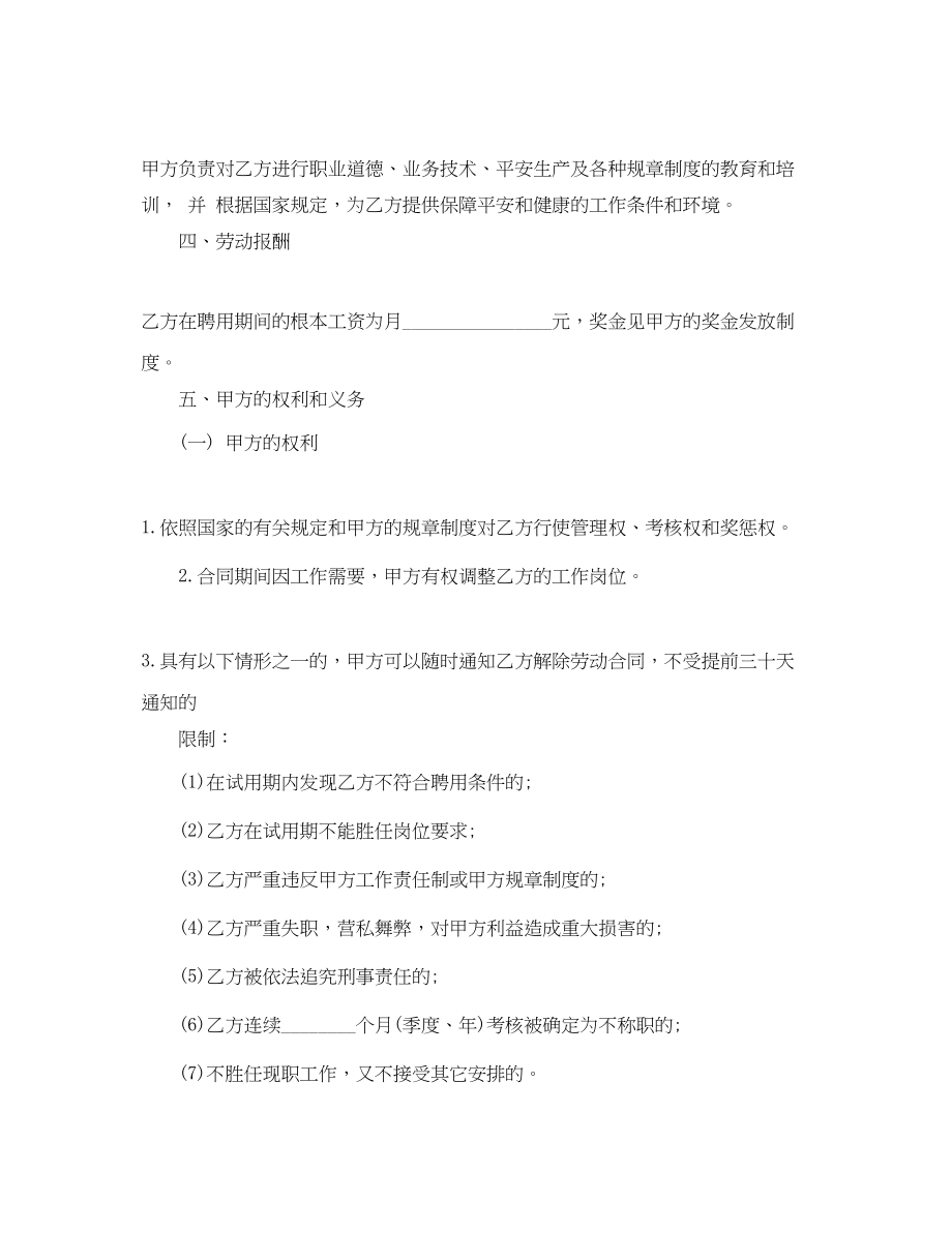 2023年正规版教师聘用合同样本.docx_第2页