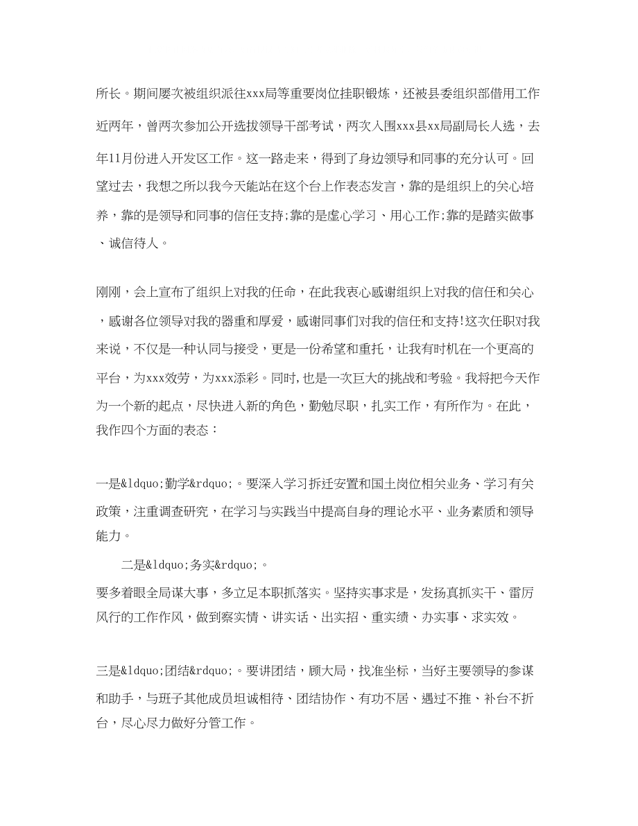 2023年新提拔干部就职表态发言稿.docx_第3页