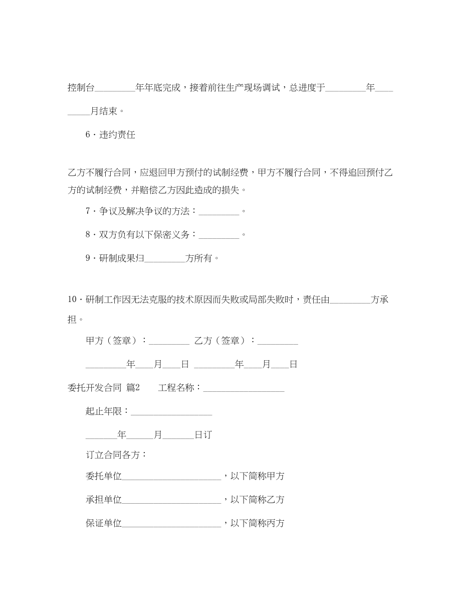 2023年委托开发合同4篇2.docx_第2页