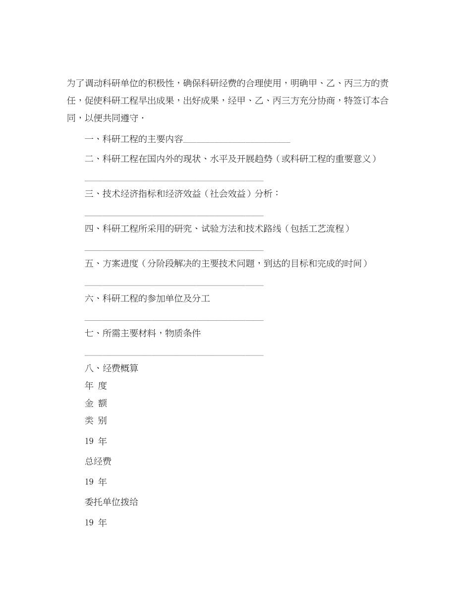 2023年委托开发合同4篇2.docx_第3页