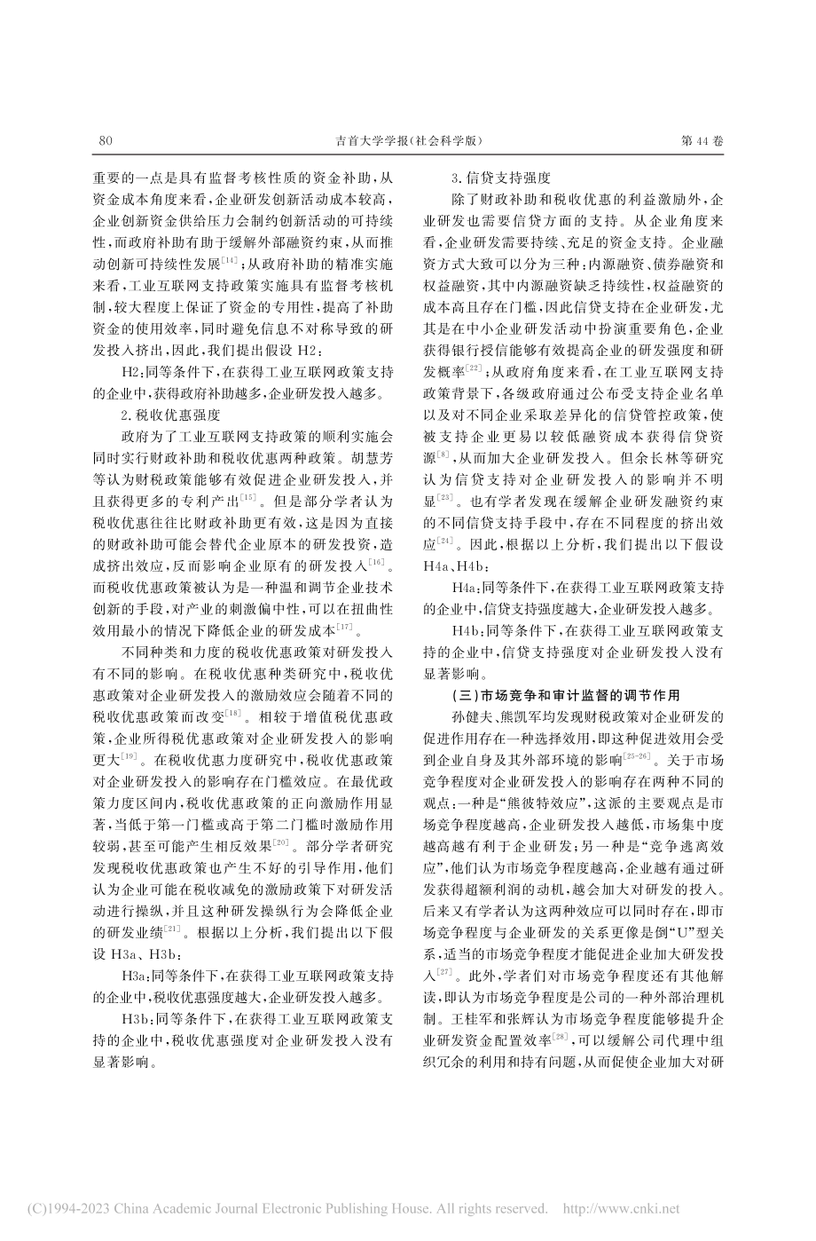 工业互联网支持政策对企业研发投入的影响效应_冯来强.pdf_第3页