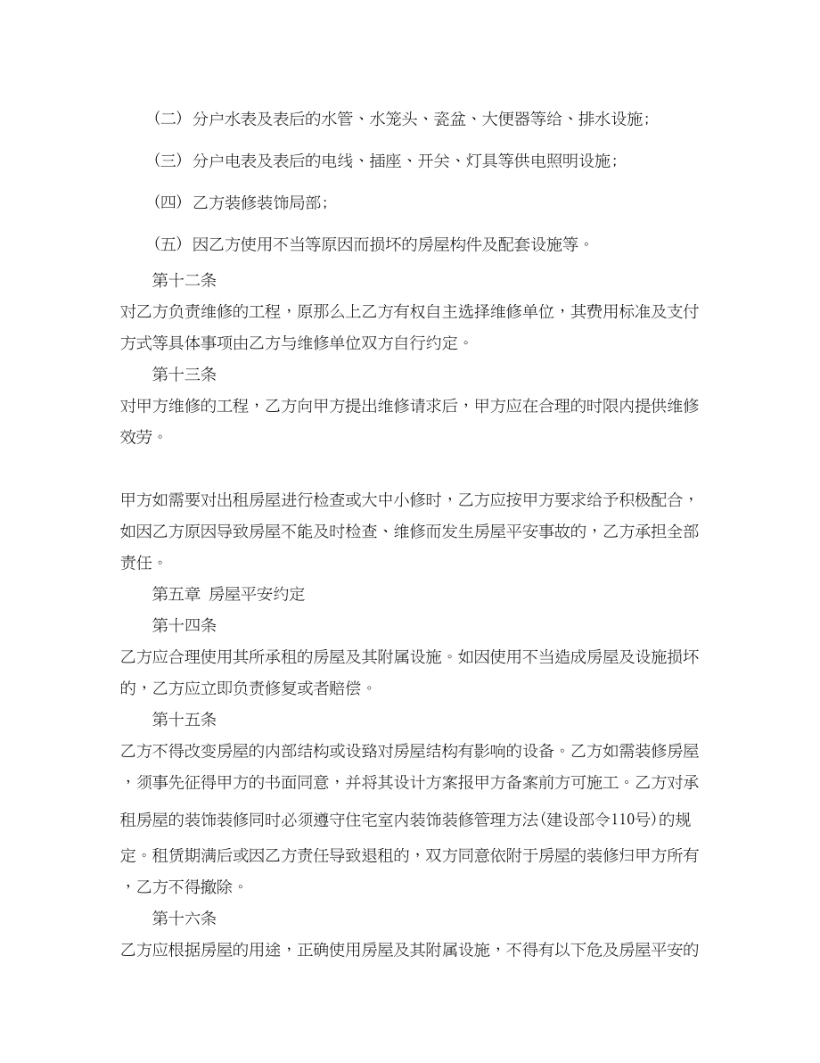 2023年直管公房租赁合同.docx_第3页