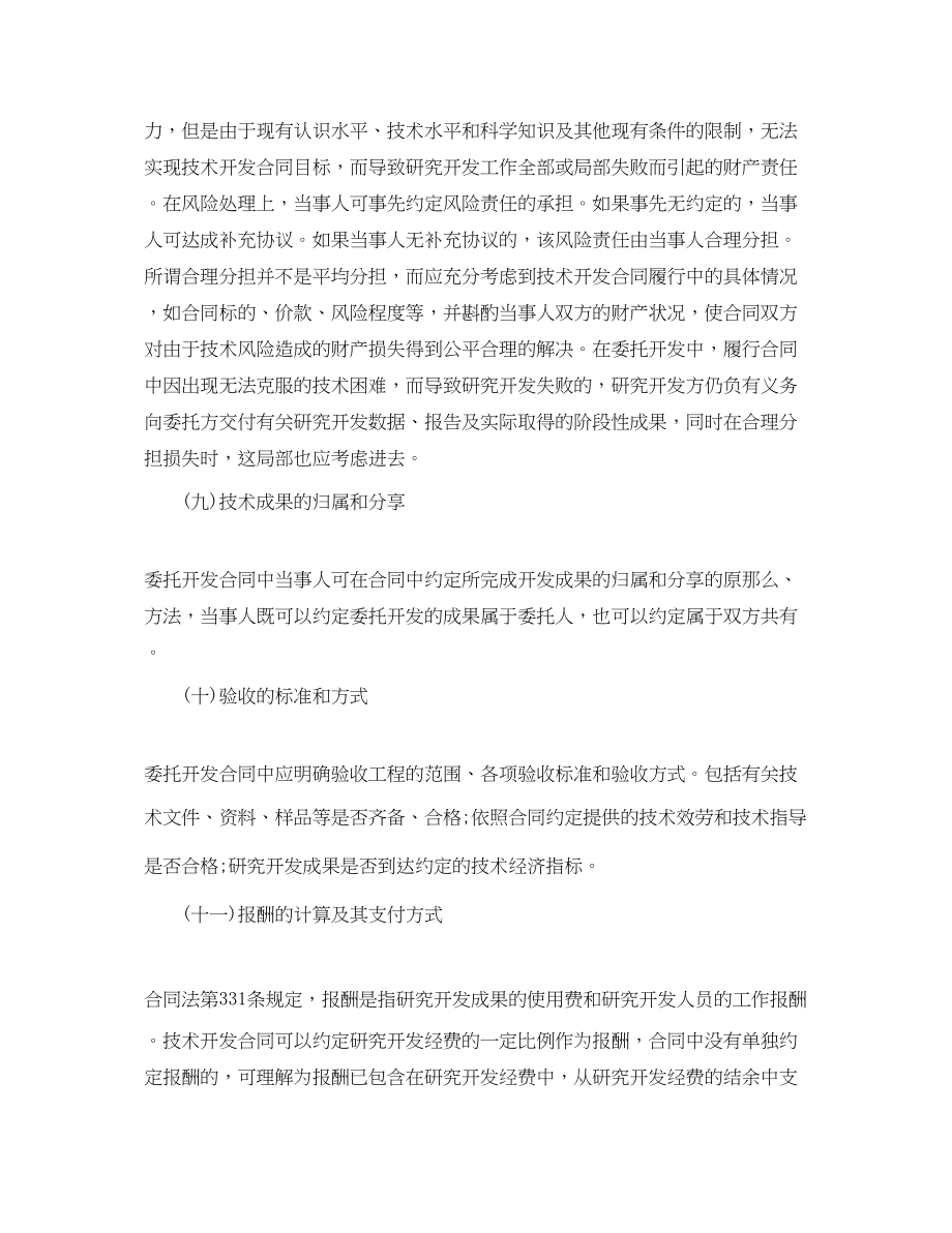 2023年委托开发合同与合作开发合同的区别编辑.docx_第3页