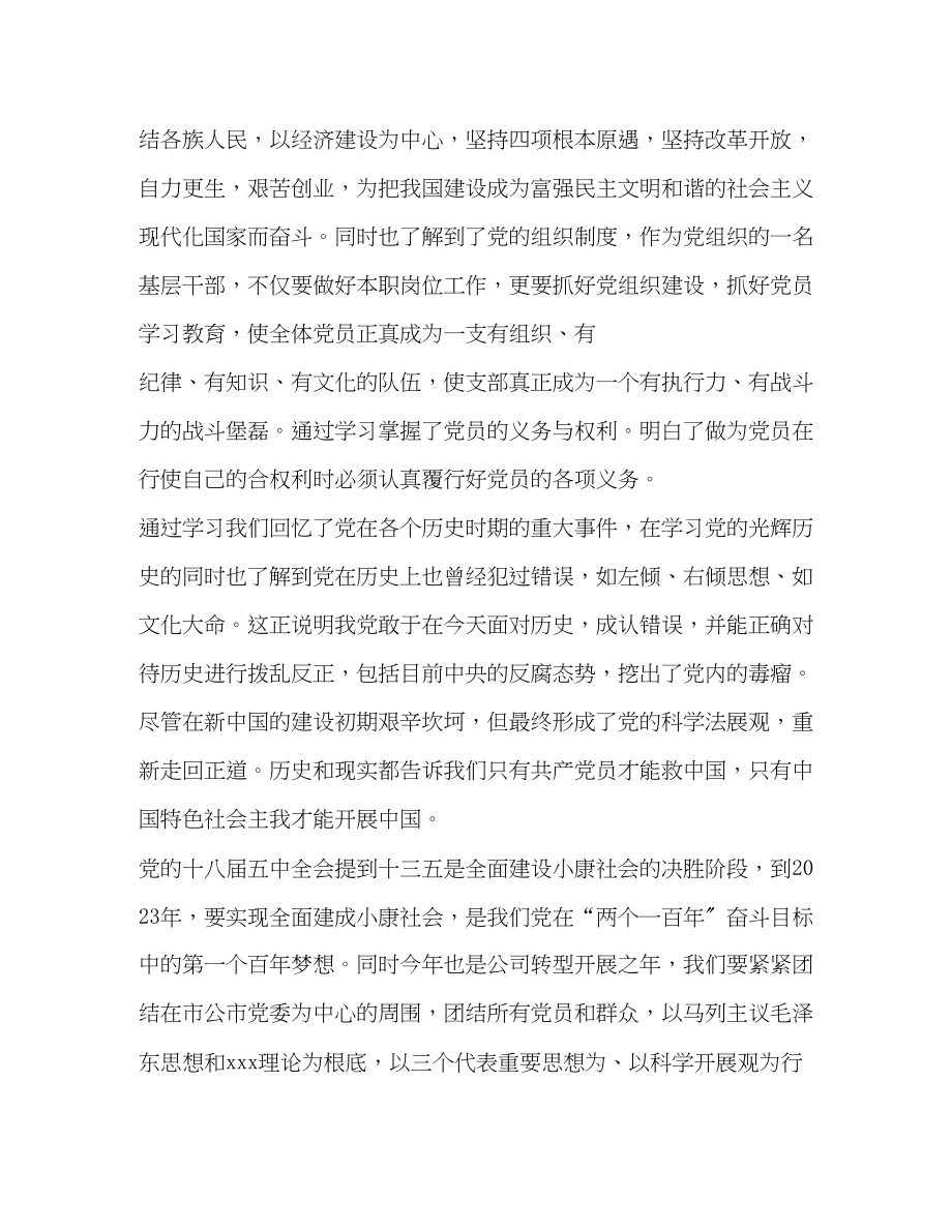 2023年专题一学习研讨发言稿.docx_第2页